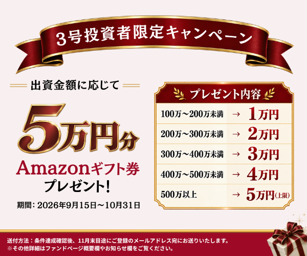 出資者向けキャンペーンバナー