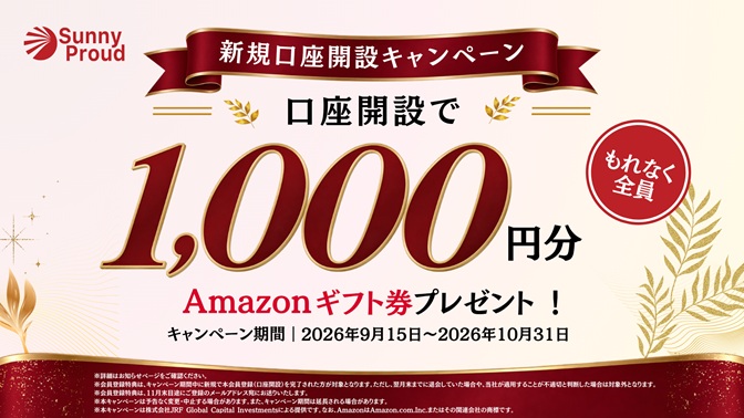 新規会員登録キャンペーンバナー
